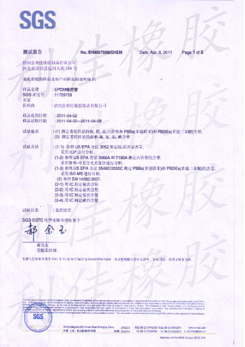 SGS環(huán)保報(bào)告.jpg SGS環(huán)保報(bào)告.jpg