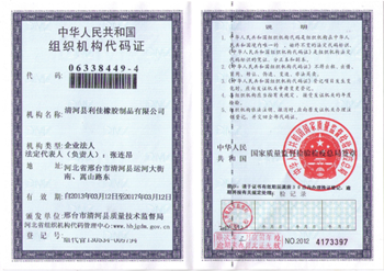 組織機(jī)構(gòu)代碼證.png 組織機(jī)構(gòu)代碼證.png