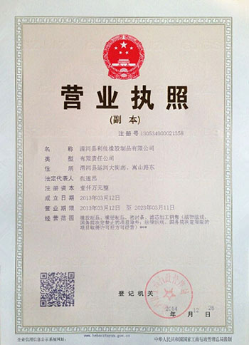 資質(zhì)里的執(zhí)照.jpg 資質(zhì)里的執(zhí)照.jpg